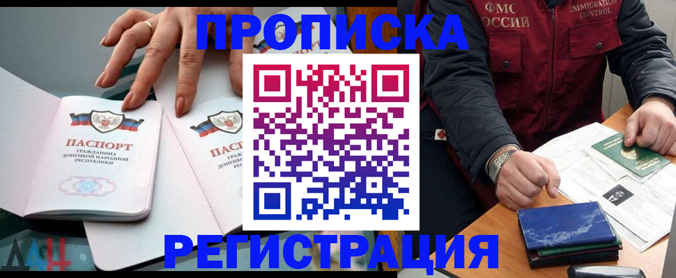 прописка регистрация в Раменском