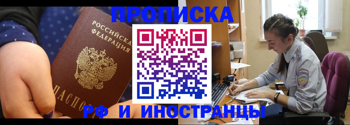 прописка штамп в Раменском
